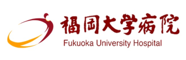 福岡大学病院
