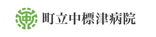 町立中標津病院