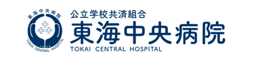 公立学校共済組合 東海中央病院