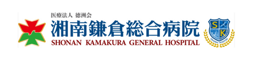 医療法人 徳洲会 湘南鎌倉総合病院