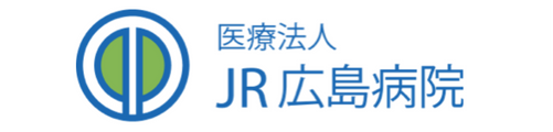 医療法人JR広島病院