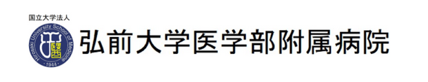 弘前大学医学部付属病院