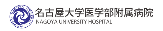 名古屋大学医学部付属病院